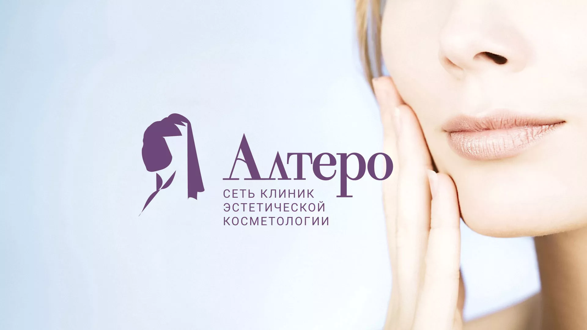 Создание сайта сети клиник эстетической косметологии «Алтеро» в Воркуте
